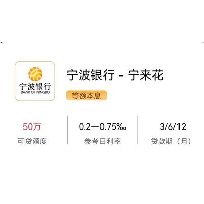 宁波银行-宁来花