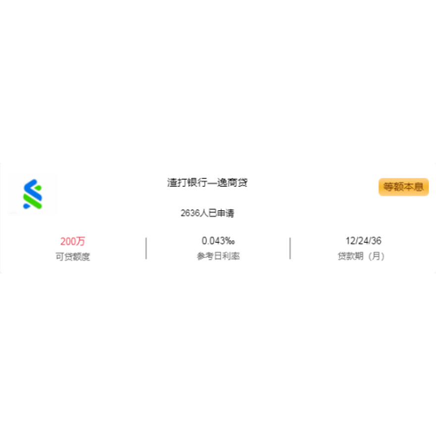 渣打银行-逸商贷