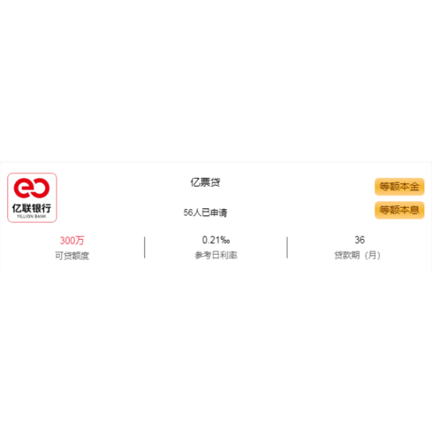 亿票贷