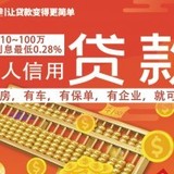 个人信用贷