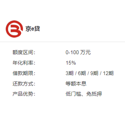 京e贷